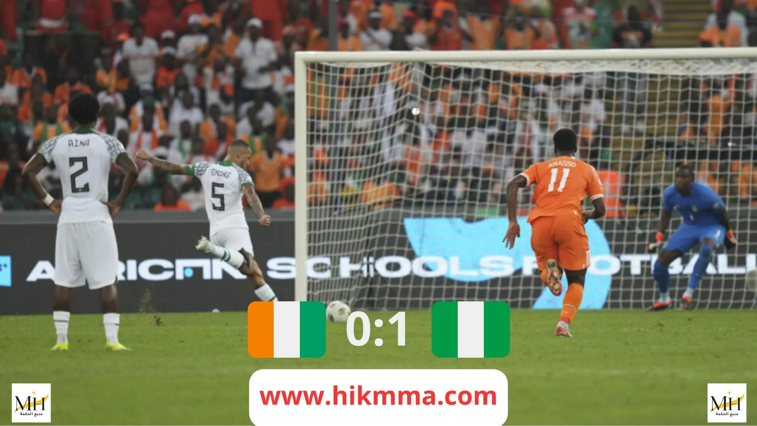نيجيريا تُفاجئ كوت ديفوار وتقترب من التأهل في كأس أمم إفريقيا 2023
